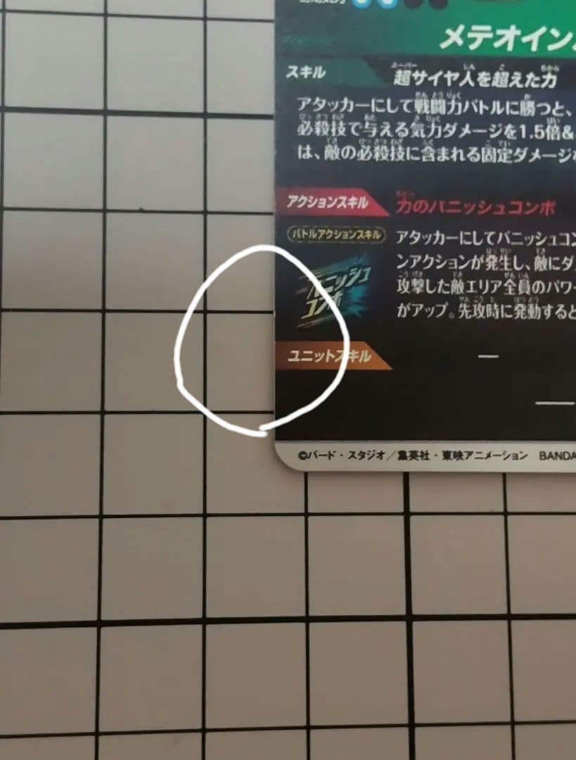 ドラゴンボールダイバーズ 孫悟空 パラレル SDV6-025