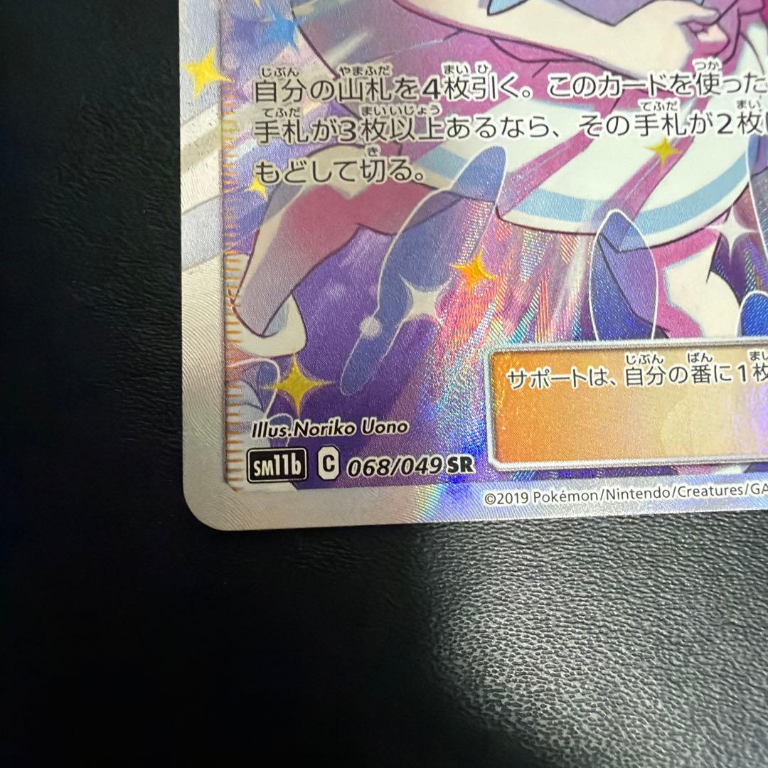【美品】リーリエの全力 SR