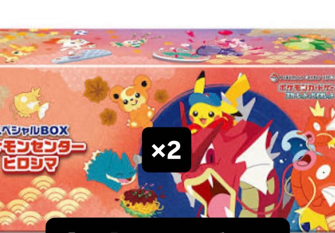 【おまけ付‼️】ポケモンセンター ヒロシマ スペシャルBOX2箱全シュリンク付き