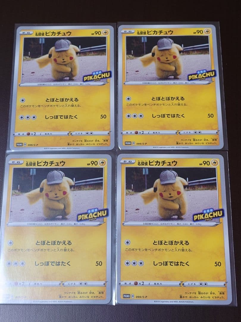 名探偵ピカチュウ プロモ 4枚 未使用 美品