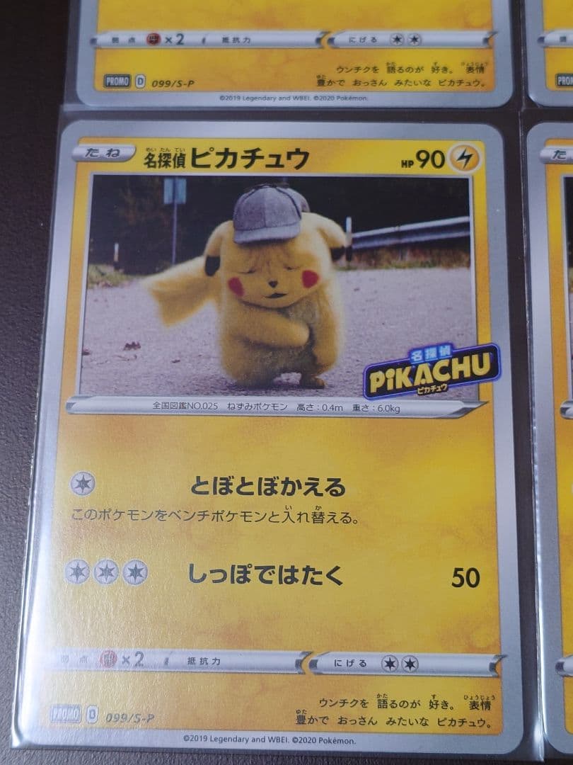 名探偵ピカチュウ プロモ 4枚 未使用 美品