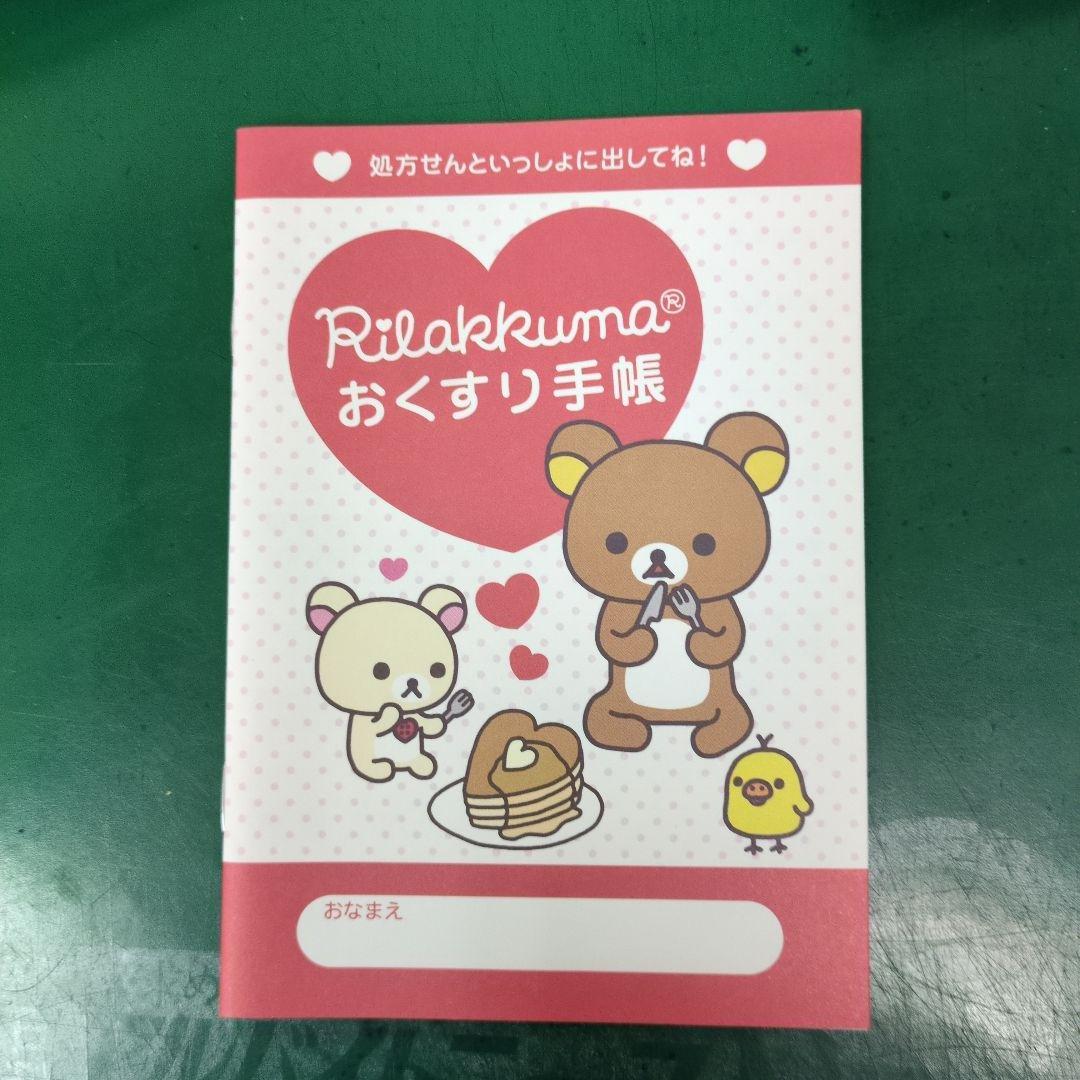 おくすり手帳
