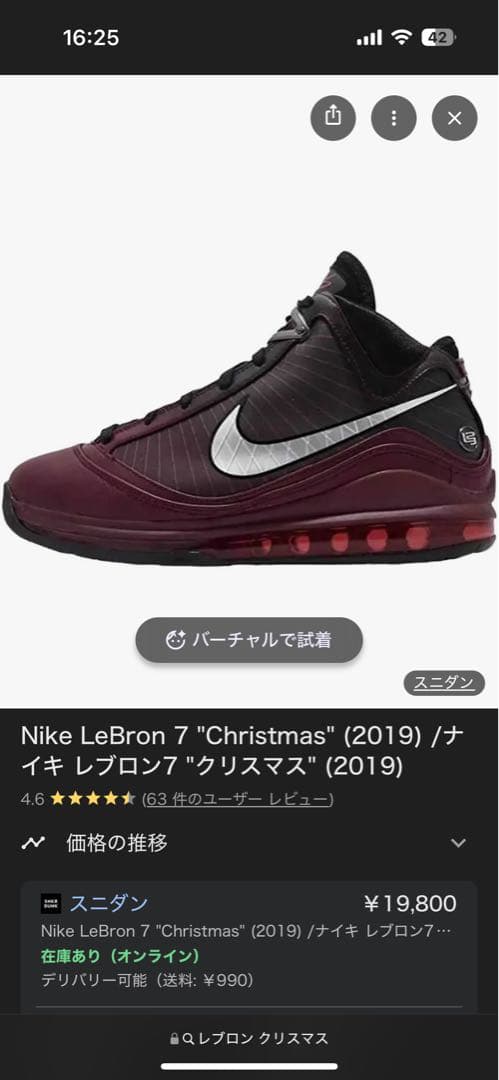 シューズ(男性用) Nike LeBron 7 \"Christmas\" (2019)