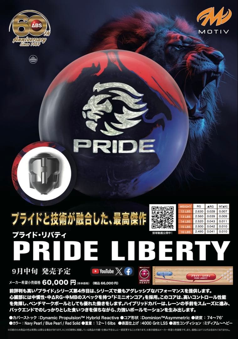 プライドリバティ モーティブ