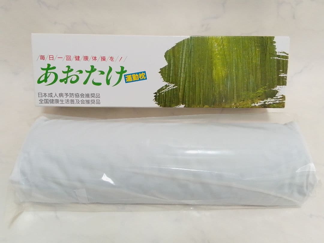 ☆新品 未使用☆ あおたけ枕 運動枕