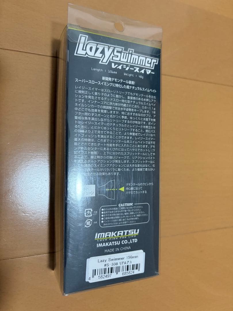 イマカツ セット売り レイジースイマー クジャラ ⭐︎一誠 デプス レイド
