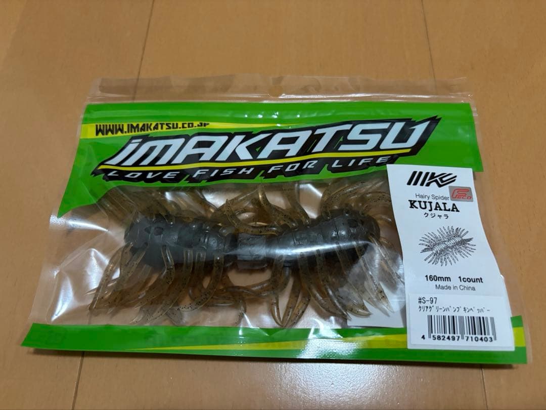 イマカツ セット売り レイジースイマー クジャラ ⭐︎一誠 デプス レイド