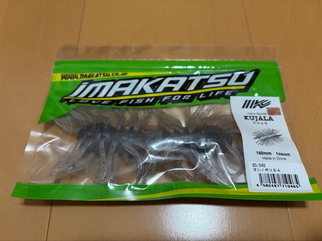 イマカツ セット売り レイジースイマー クジャラ ⭐︎一誠 デプス レイド