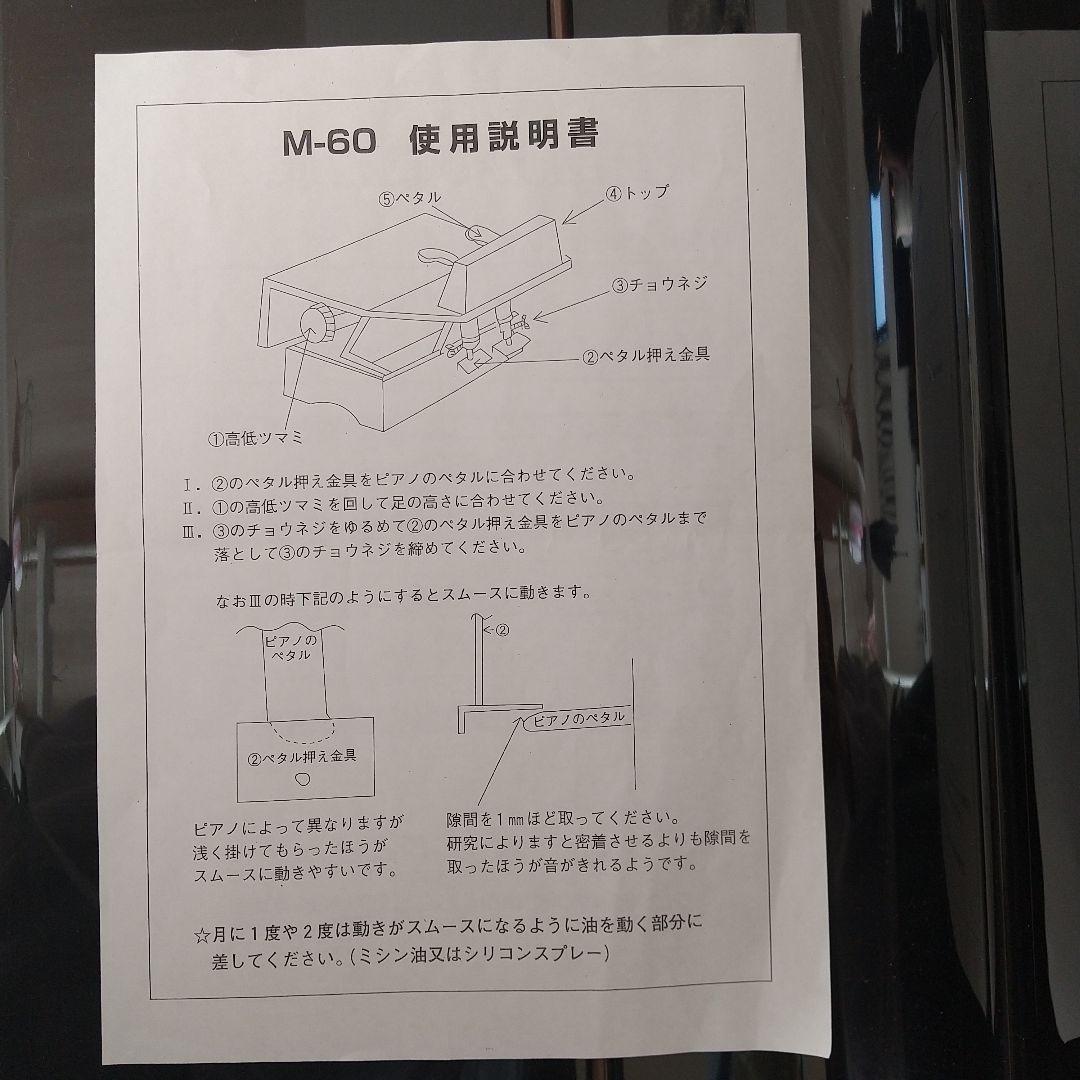 ピアノ足台 M-60 イトーシン