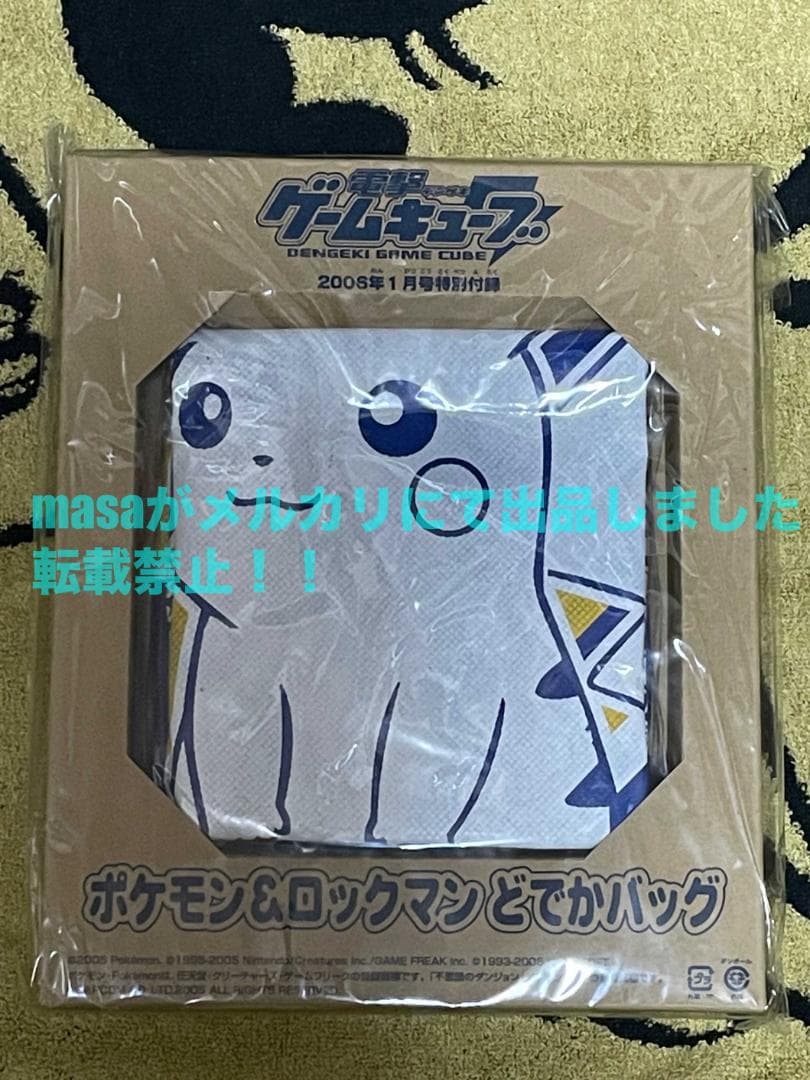 ポケモン＆ロックマン どでかバッグ 電撃ゲームキューブ 2006年 1月号付録