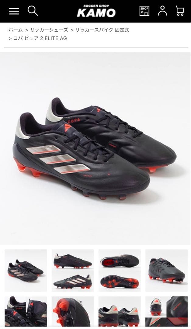 adidas アディダス コパピュア 2 ELITE AG スパイク シューズ
