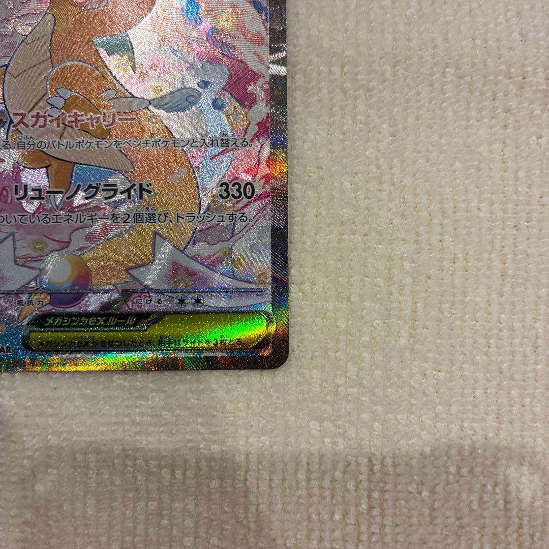 【美品】メガカイリューex SAR MEGAドリームポケカ
