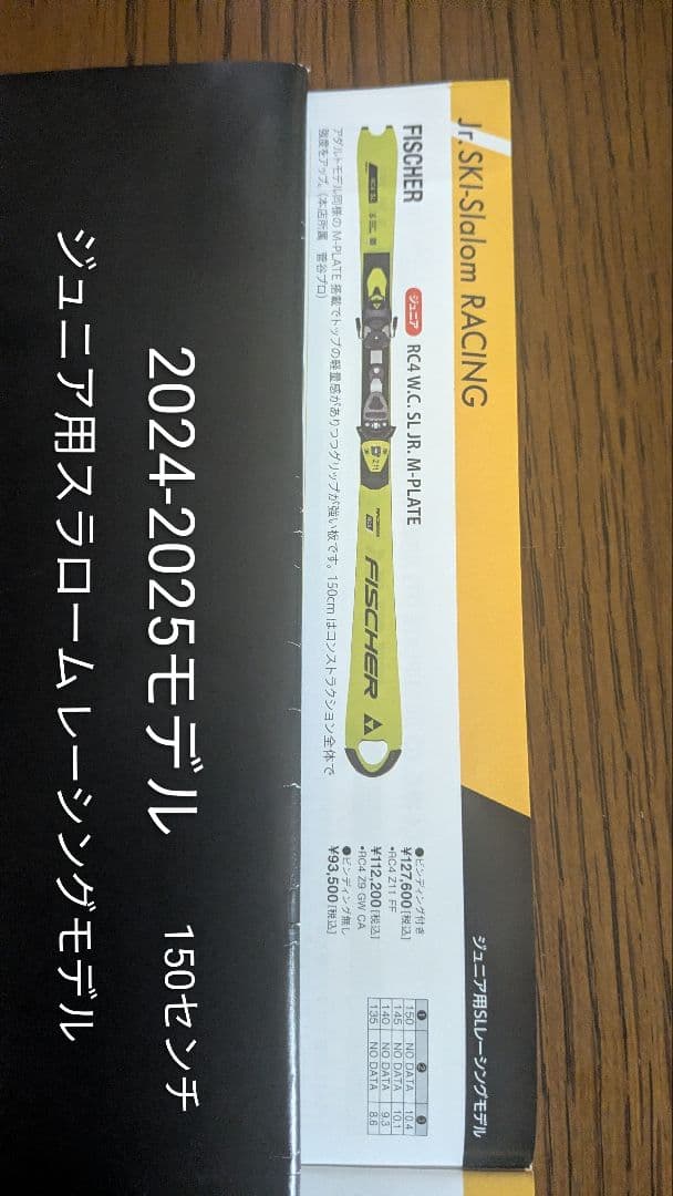 ジュニアFISCHER RC4 W.C. SL ID PLATE 150cm
