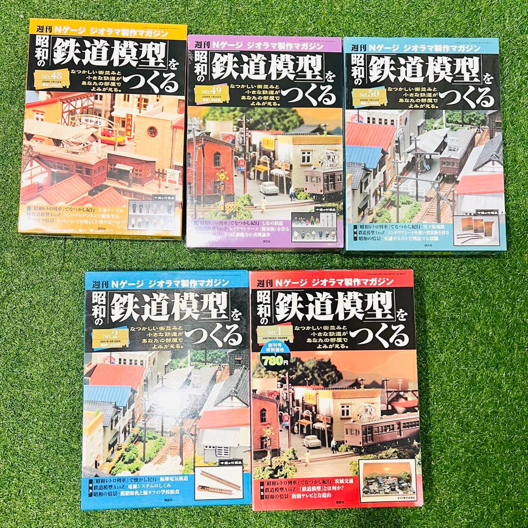 週刊 Nゲージ ジオラマ製作マガジン 昭和の「鉄道模型」をつくる ジオラマ