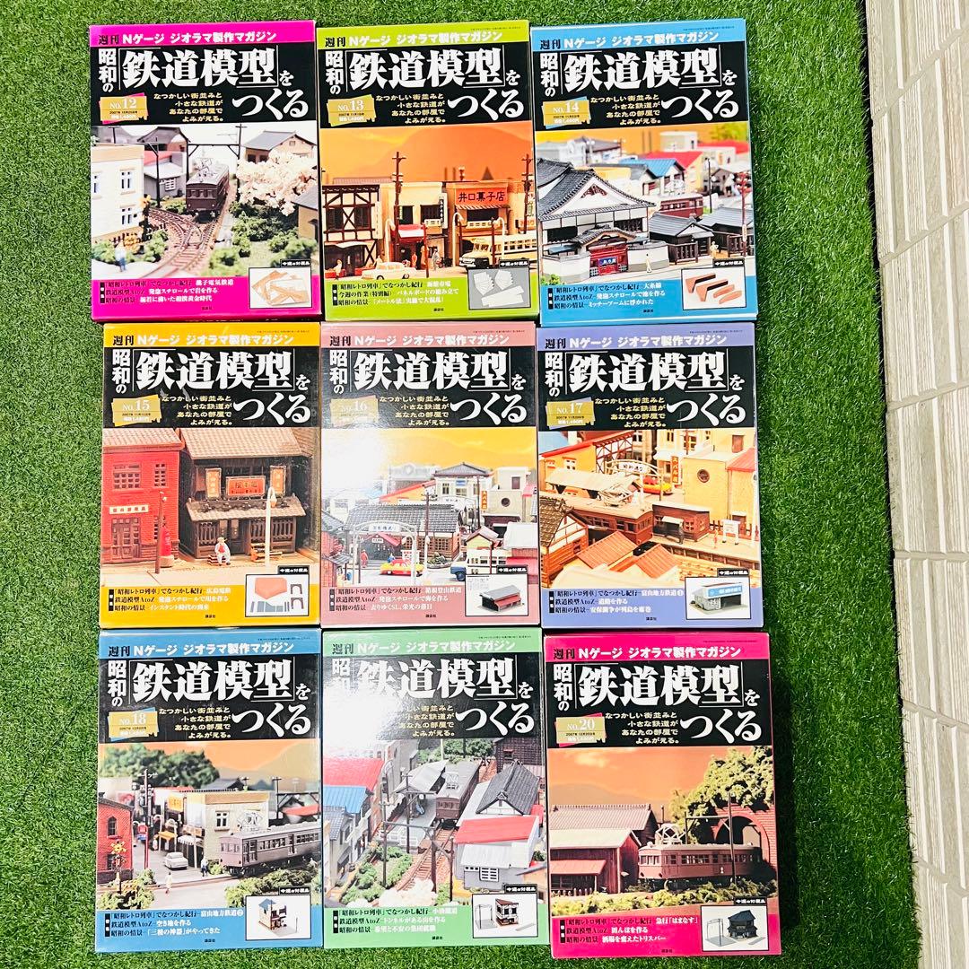 週刊 Nゲージ ジオラマ製作マガジン 昭和の「鉄道模型」をつくる ジオラマ
