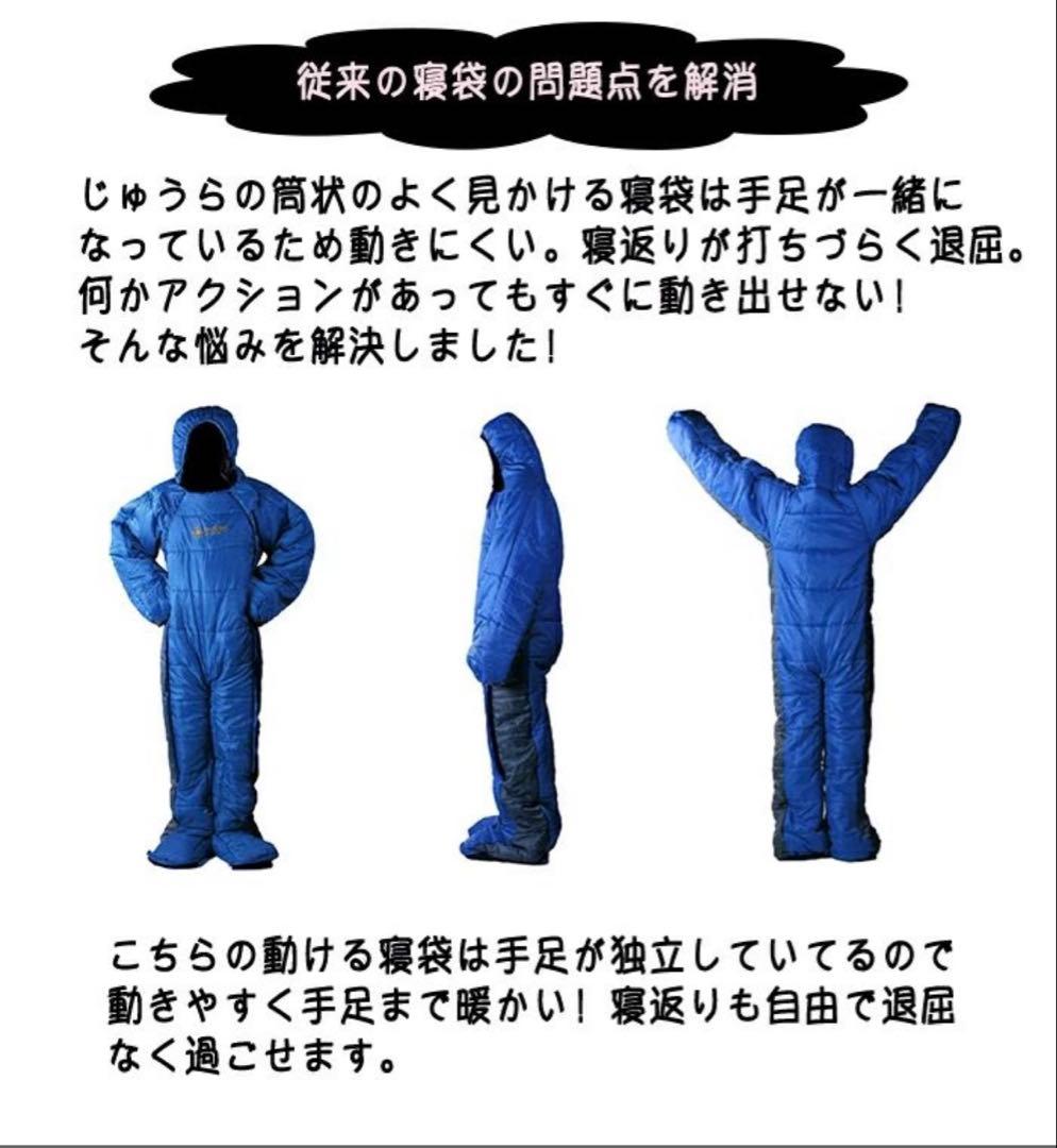 人型寝袋 【美品】