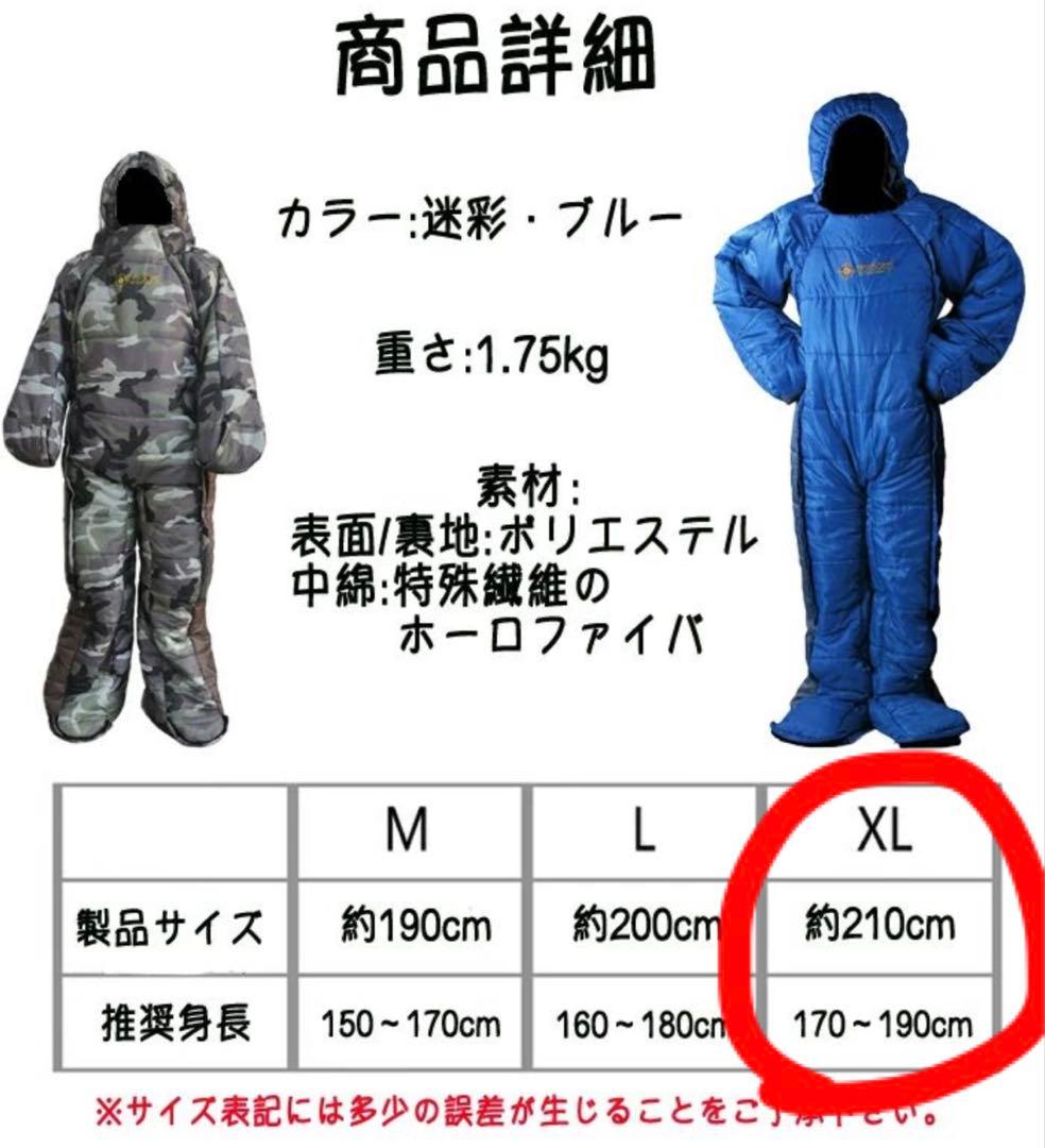 人型寝袋 【美品】