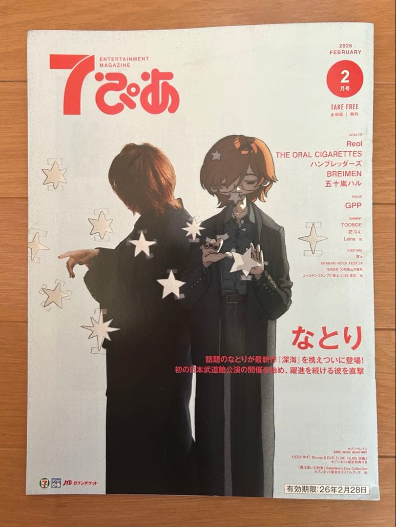 なとり 深海 まとめ売り