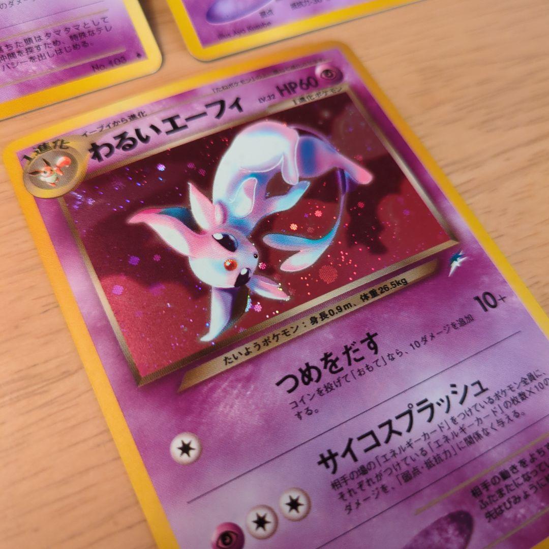 さ*あ様 ポケモンカード 3枚セット わるいナッシー わるいゴースト エーフィ