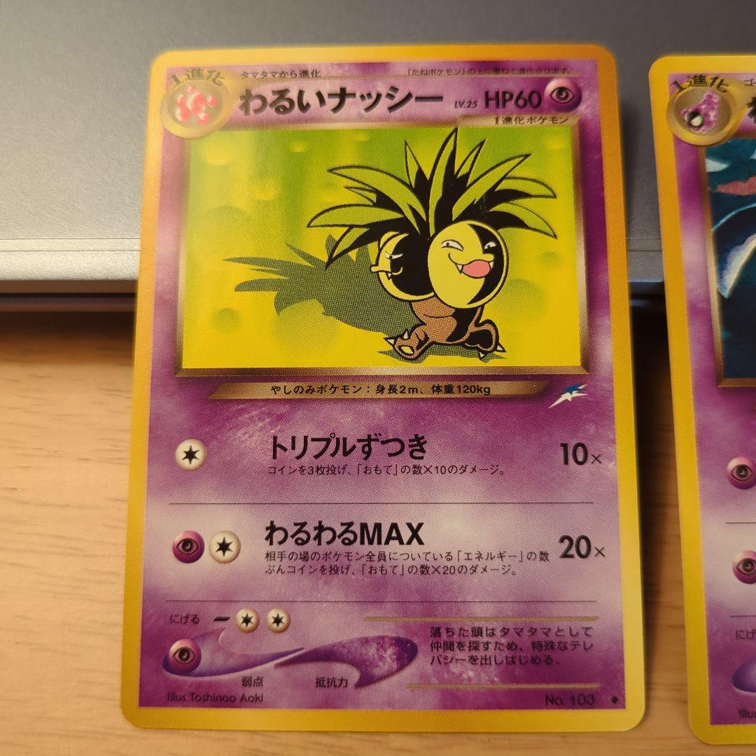 さ*あ様 ポケモンカード 3枚セット わるいナッシー わるいゴースト エーフィ