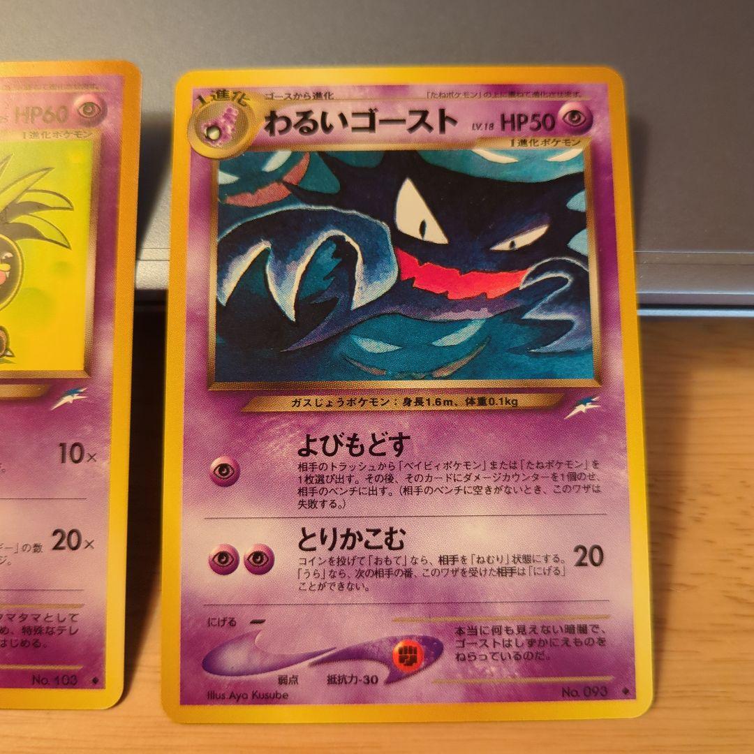 さ*あ様 ポケモンカード 3枚セット わるいナッシー わるいゴースト エーフィ