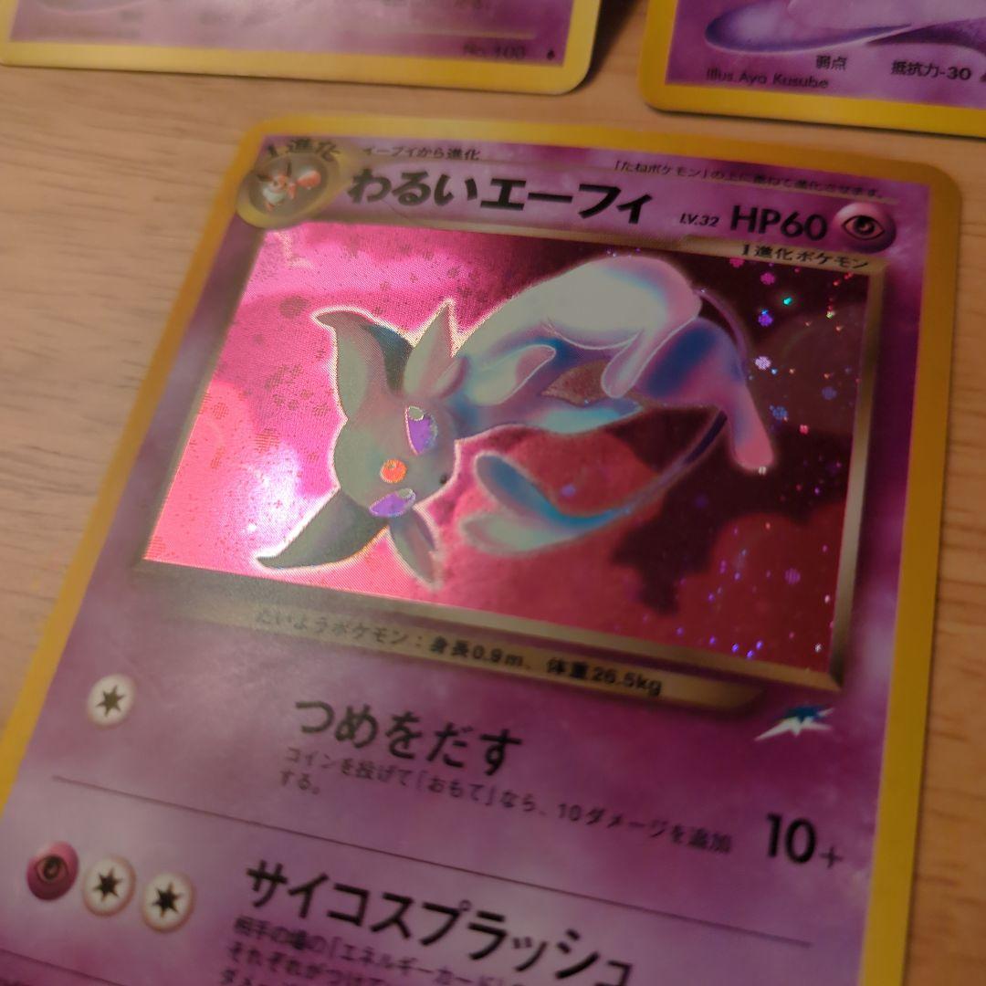 さ*あ様 ポケモンカード 3枚セット わるいナッシー わるいゴースト エーフィ