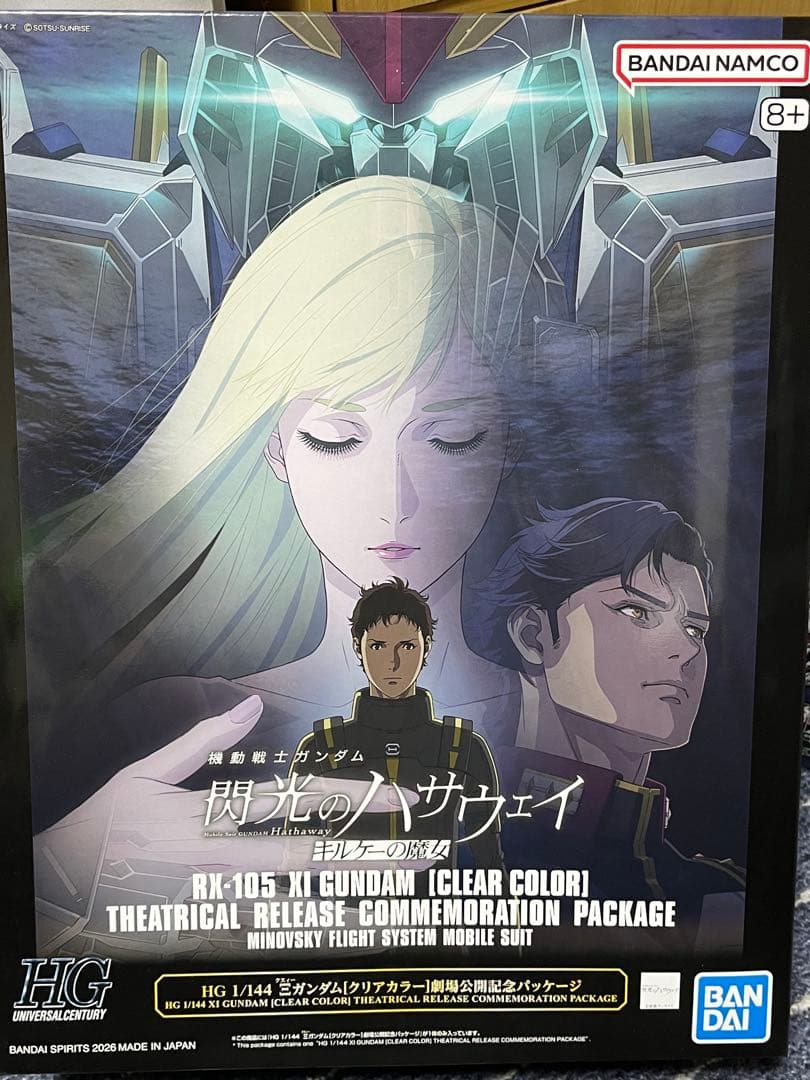 HG クシィーガンダム(クリアカラー)、MGSD デスティニーガンダムセット