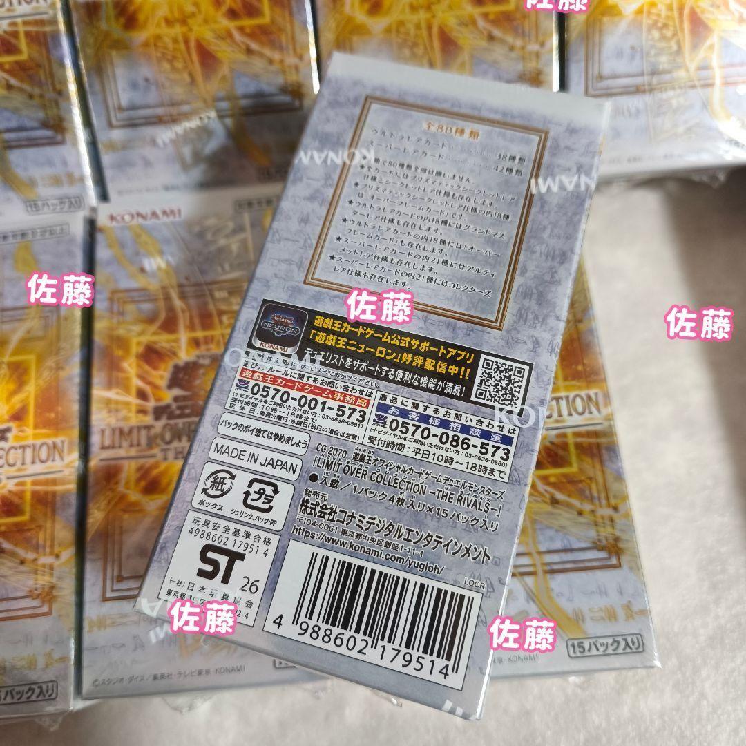 シュリンク付 21BOX　遊戯王　リミットオーバーコレクション　ライバルズ