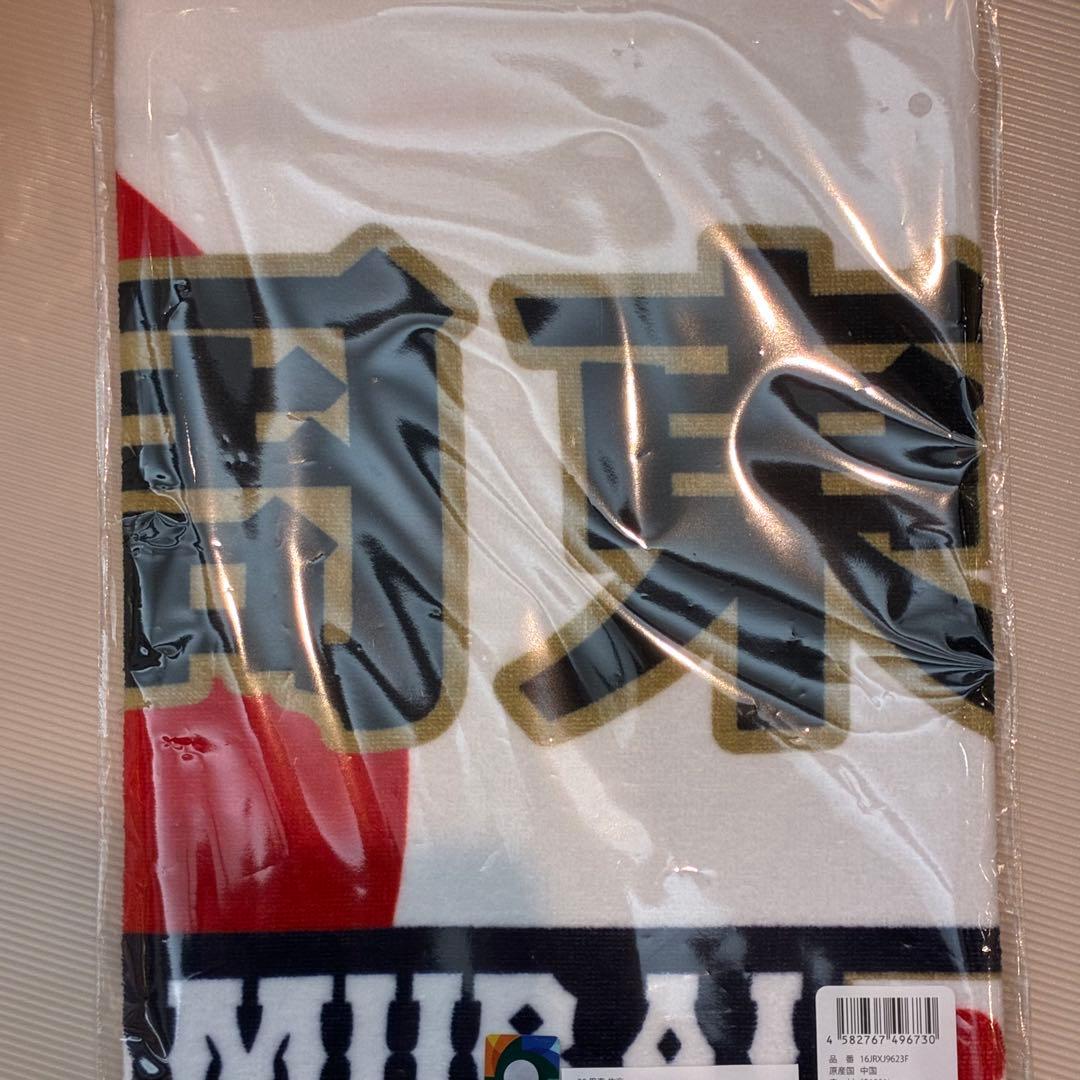 【WBC】　周東　タオル　2種セット　店舗限定版　新品　周東佑京　【侍ジャパン】