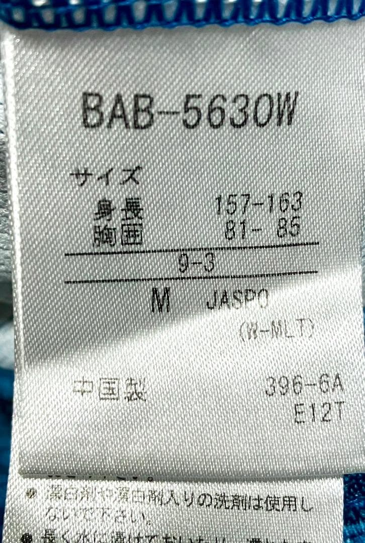 【24時間以内/匿名配送】良品 バボラ レディース セットアップ 上下 M&L