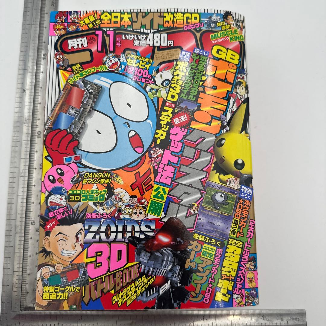 旧裏 アンノーンR プロモカード　未開封 未剥がし　コロコロコミック　2000年