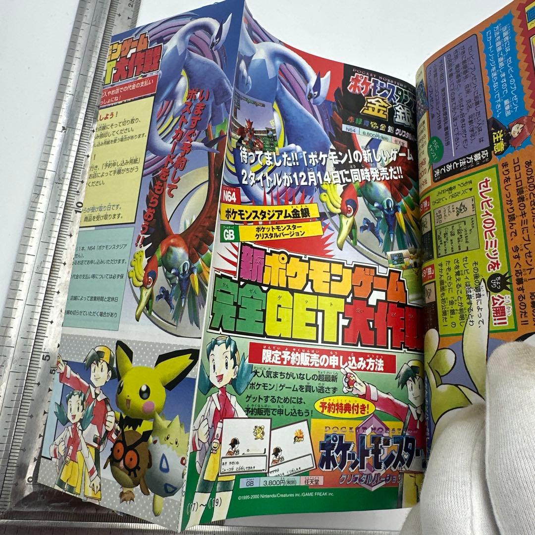 旧裏 アンノーンR プロモカード　未開封 未剥がし　コロコロコミック　2000年