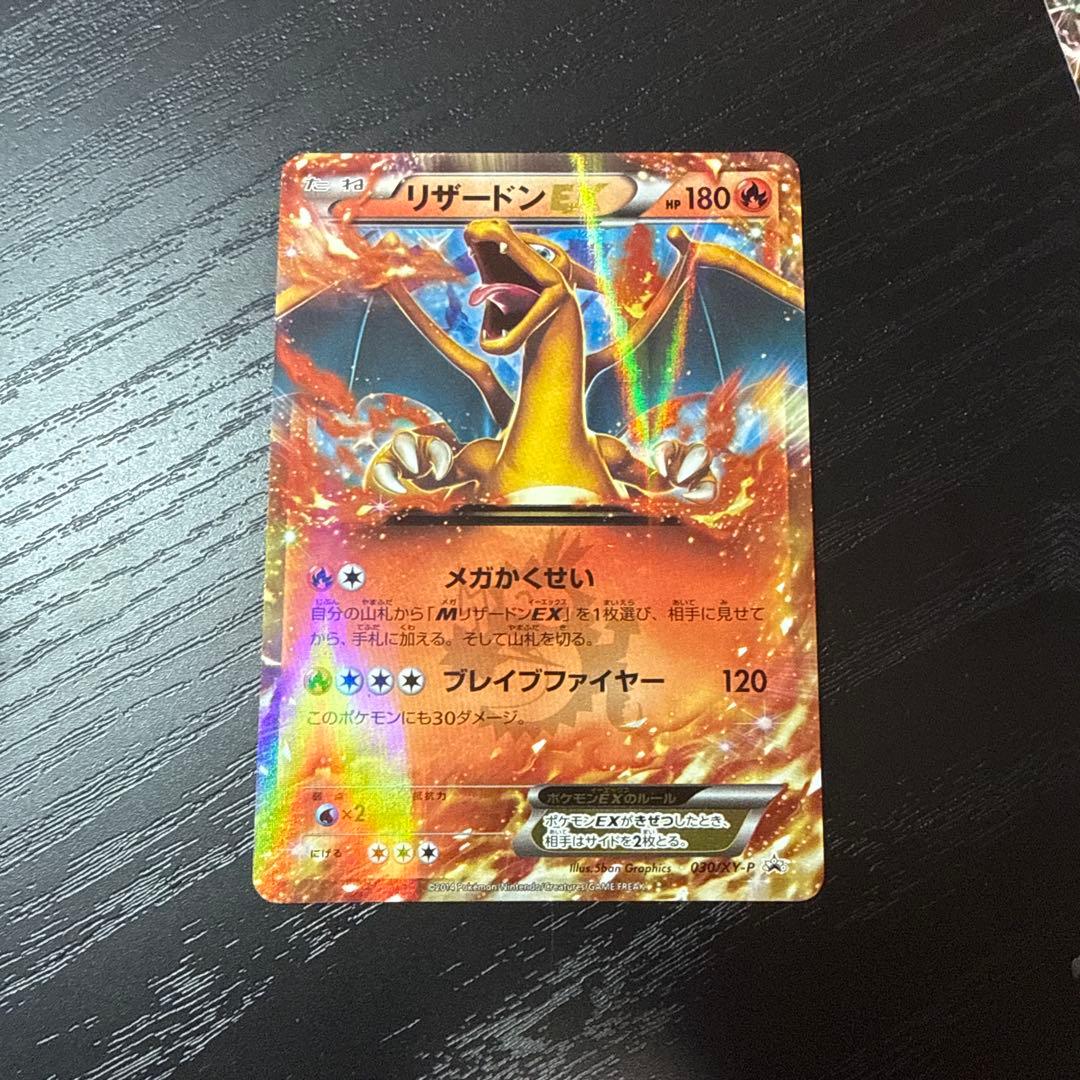 リザードンEX レックウザEX プロモ XY-P コロコロ ポケモンカード