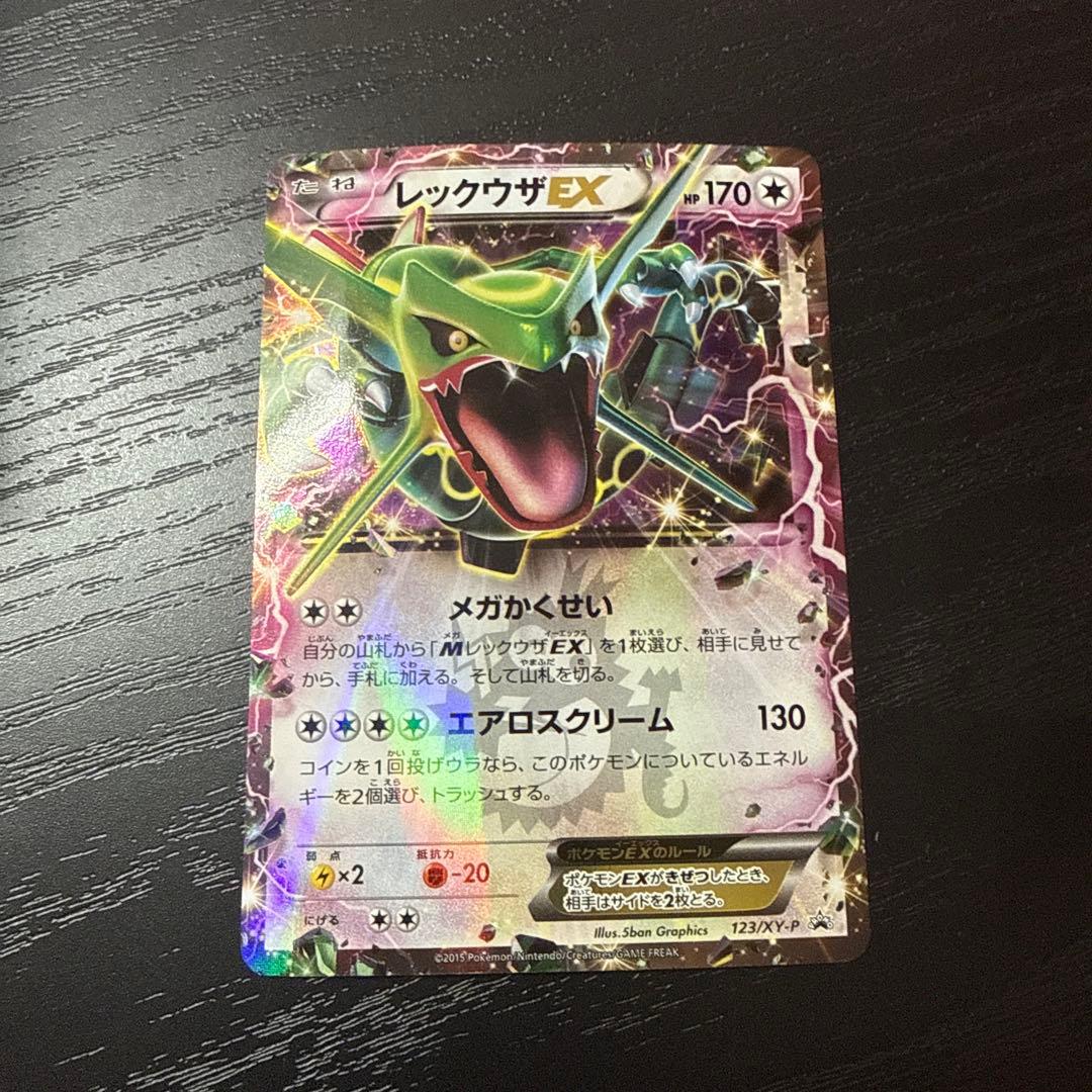 リザードンEX レックウザEX プロモ XY-P コロコロ ポケモンカード