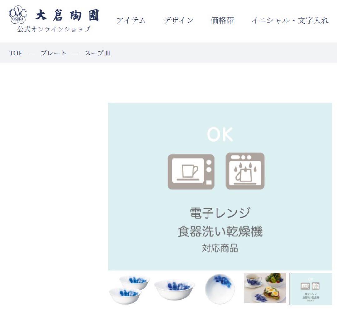 大倉陶園　ブルローズジャネット　レンジOK対応 ボウル　ペア