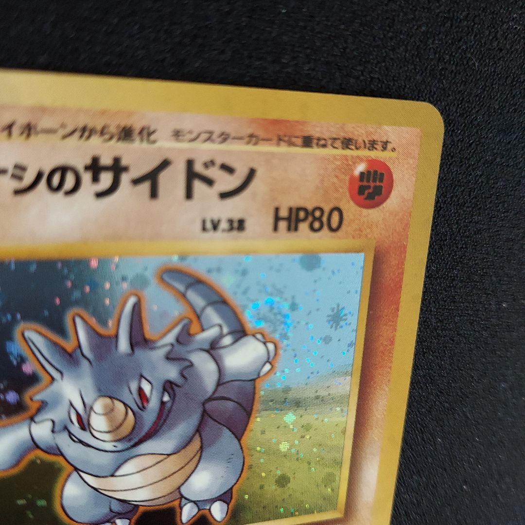 タケシのサイドン ★ ジム拡張第1弾 リーダーズスタジアム　ポケモンカード　旧裏