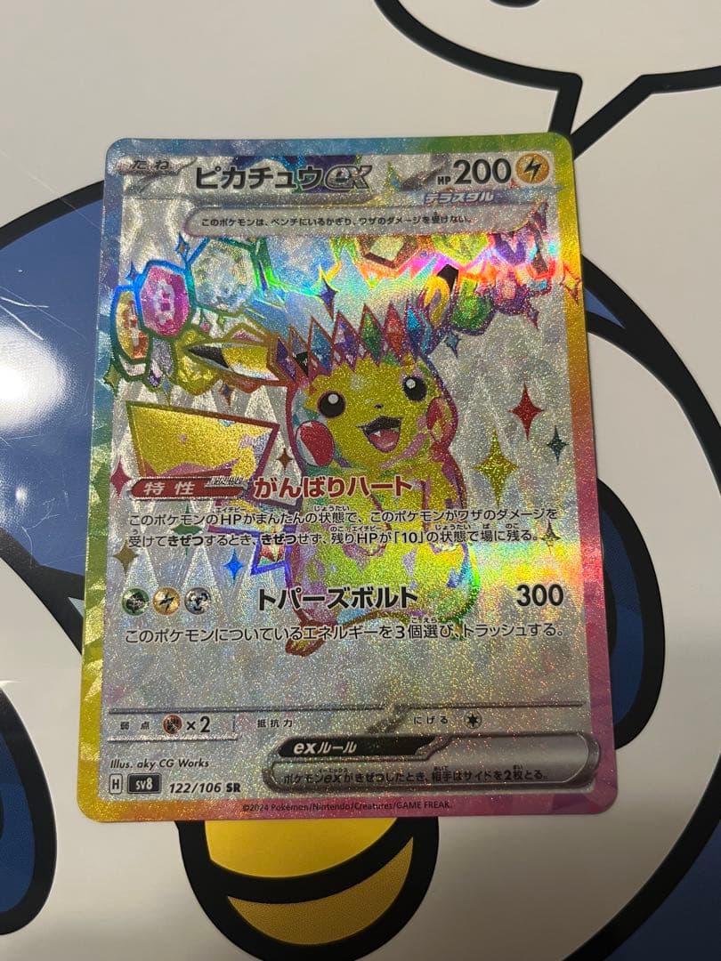 良好）ポケモンカード　ピカチュウex SR 超電