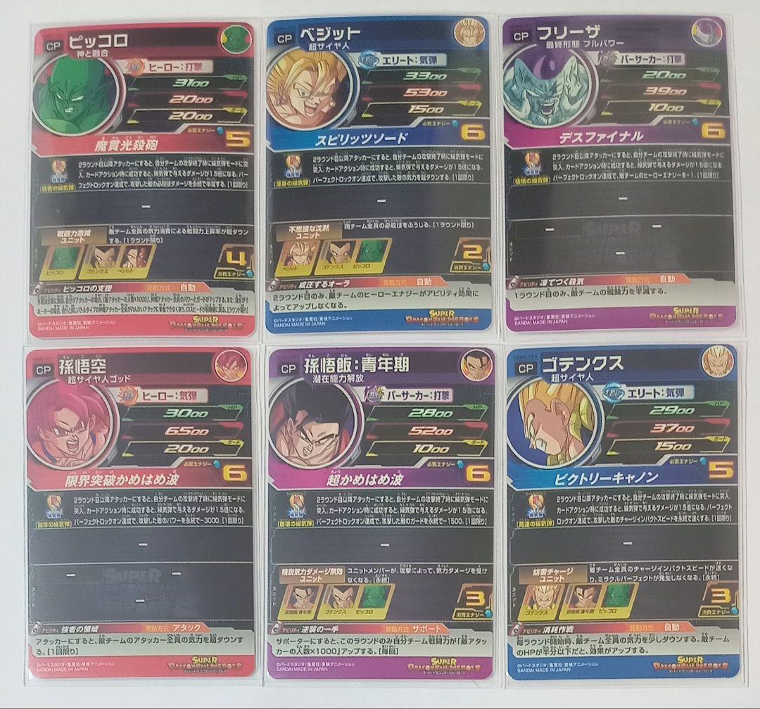 ドラゴンボールヒーローズ UGM1.2.4弾 CPセット出品その① バラ売り可