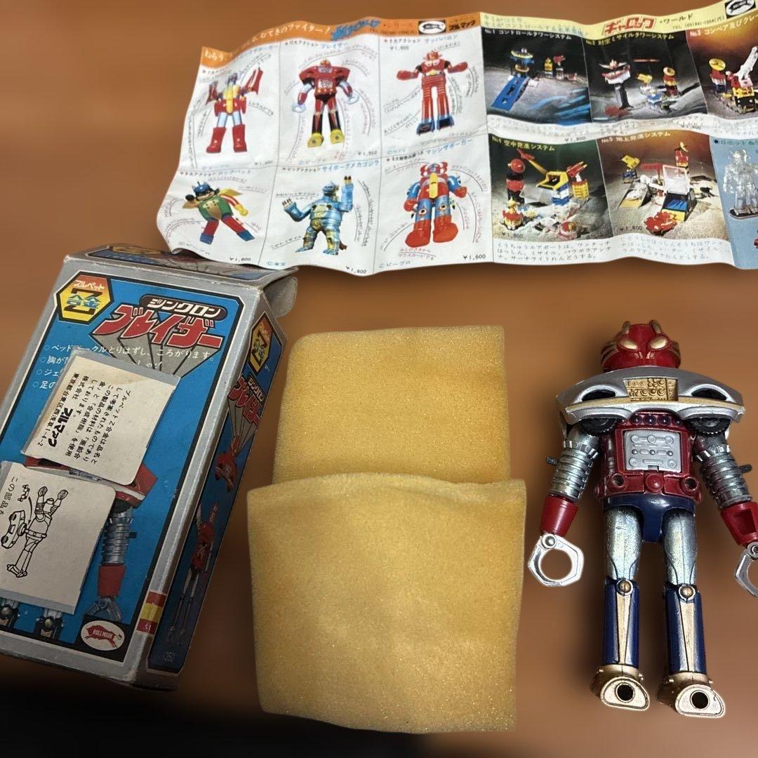 当時物　ジンクロン　ブレイザー　合金