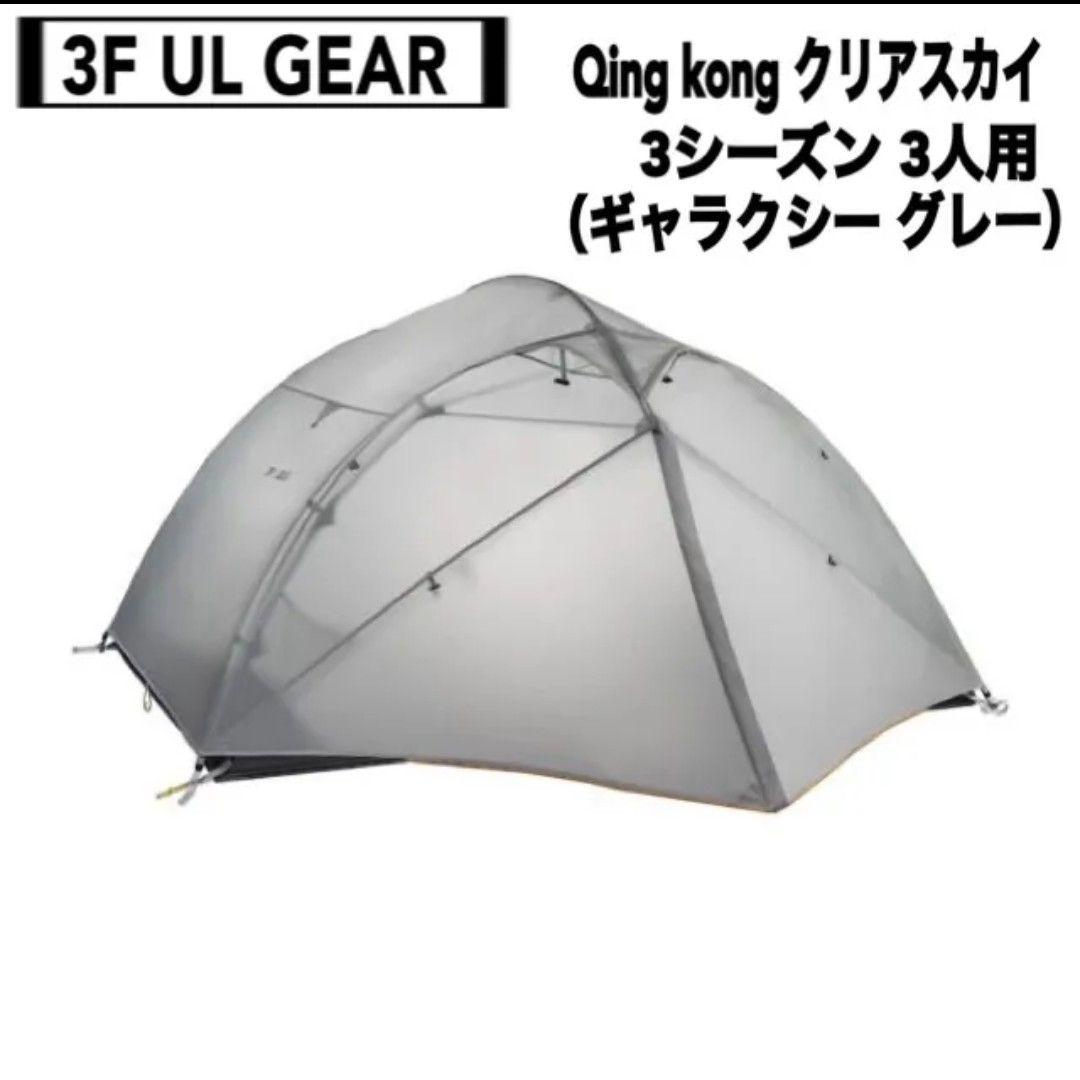 3F UL GEAR Qing kong 3 ギャラクシーグレー
