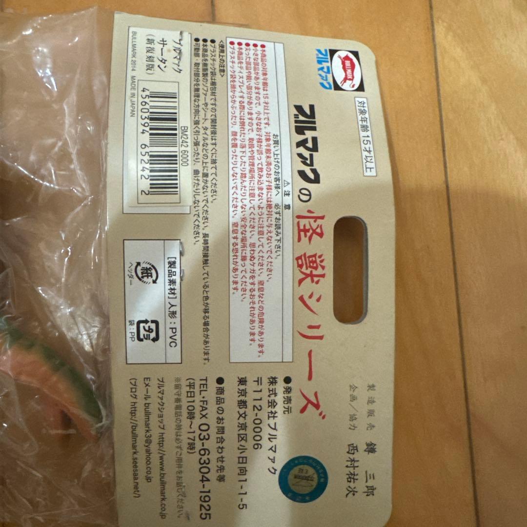 サータン　ブルマァク