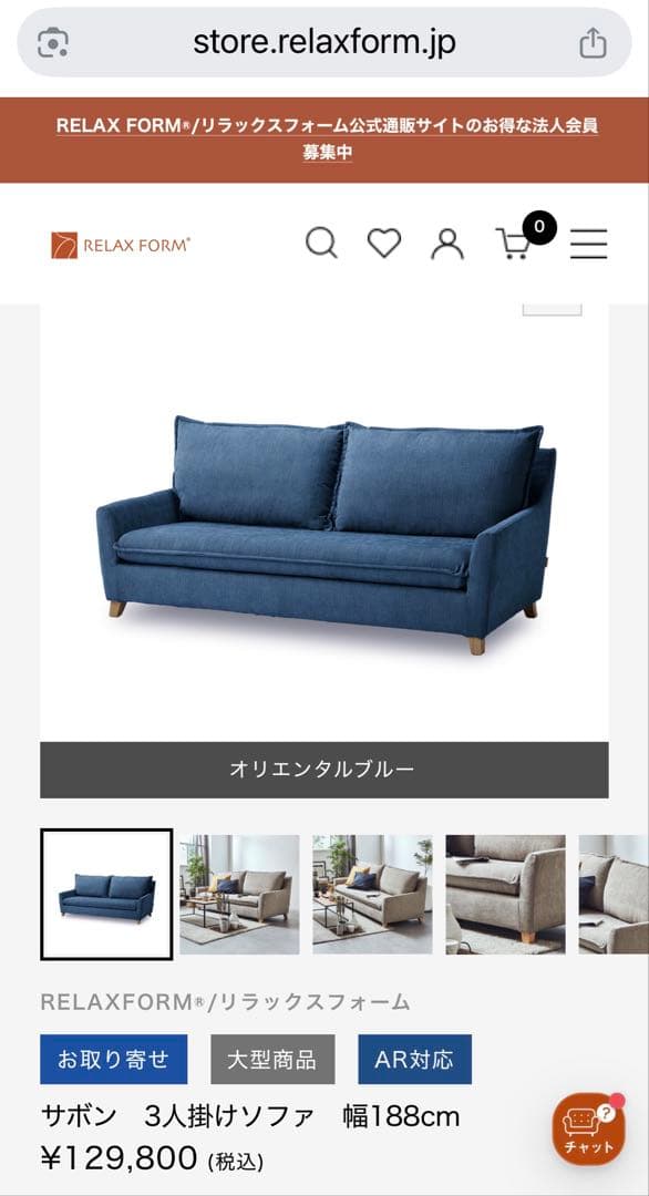 関家具　RELAX FORM SAVONサボン　3人掛けソファ
