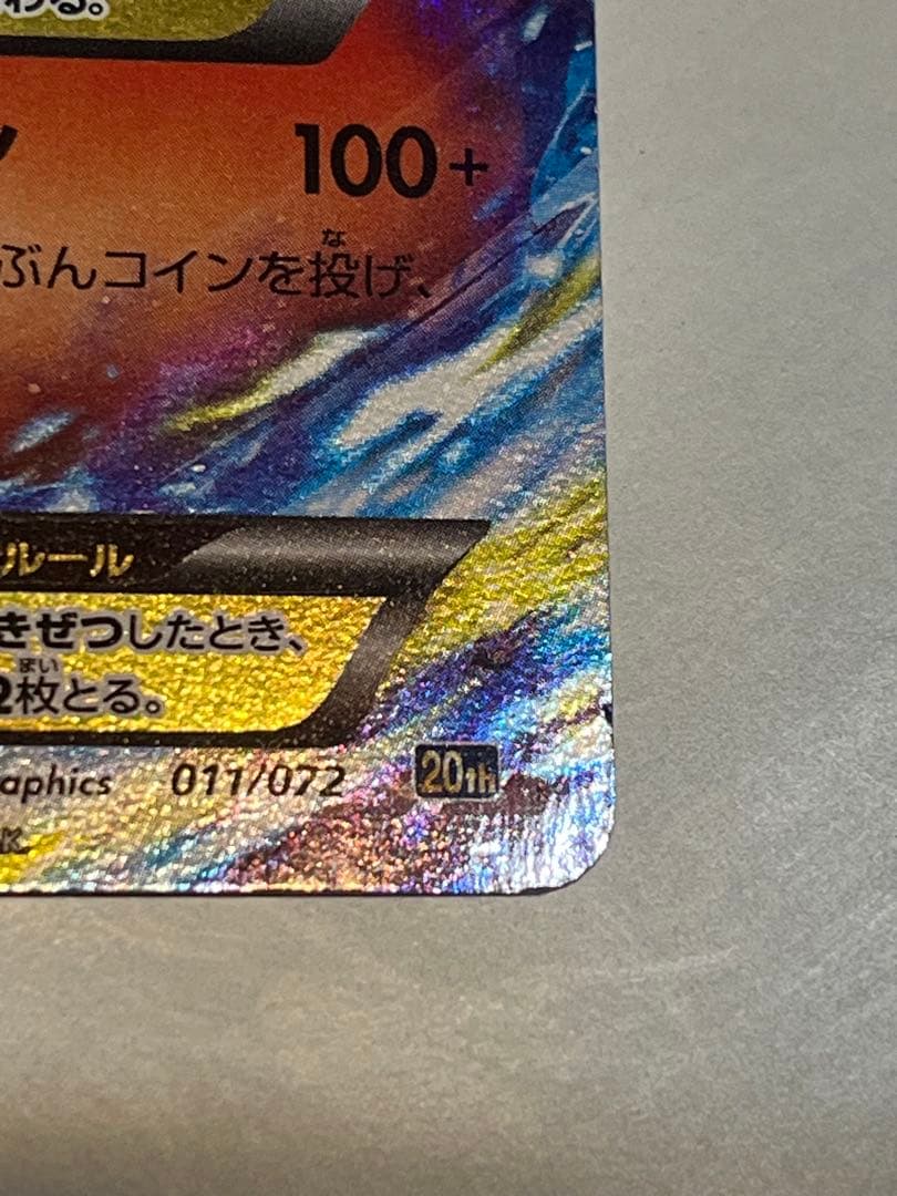 MリザードンEX 20th ポケットモンスターカードゲーム スターターパック …