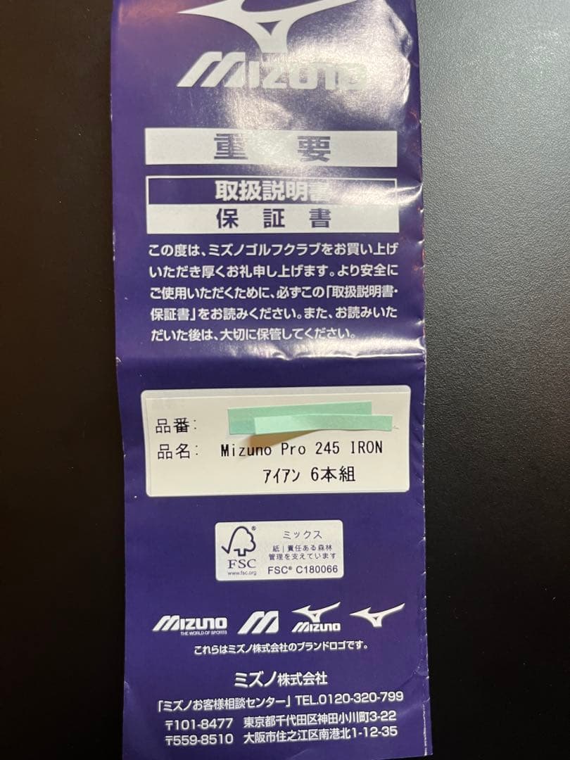 Mizuno Pro 245 アイアンセット 5I〜PW
