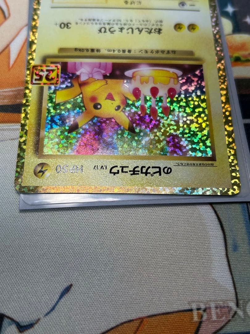 おたんじょうび ピカチュウ
