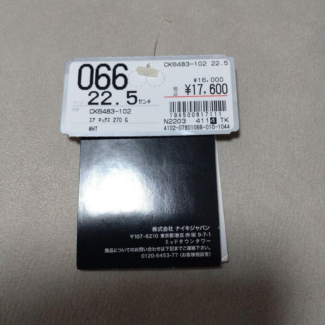 Nike Air Max 270G ホワイト/ブラック 箱付き
