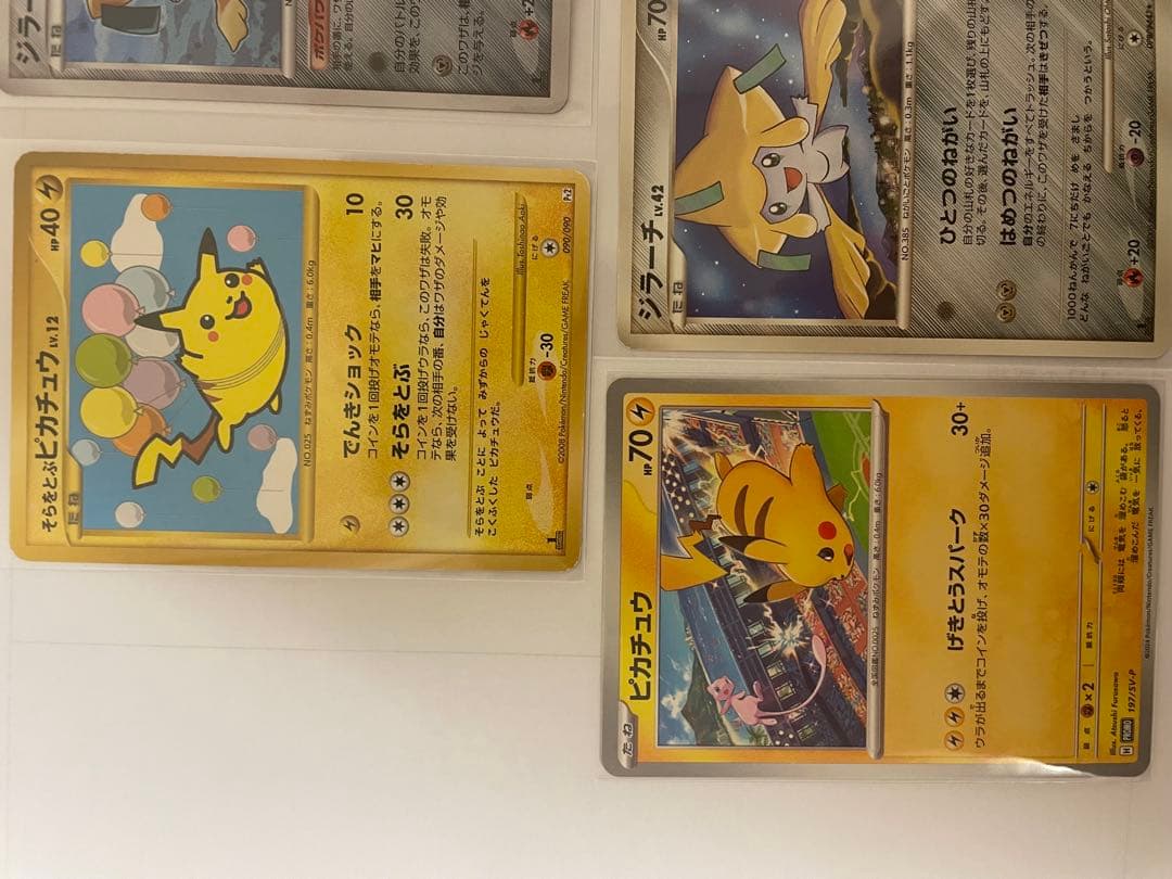 ポケモンカード まとめ売り そらをとぶピカチュウ/ジラーチ/ラティアス　など