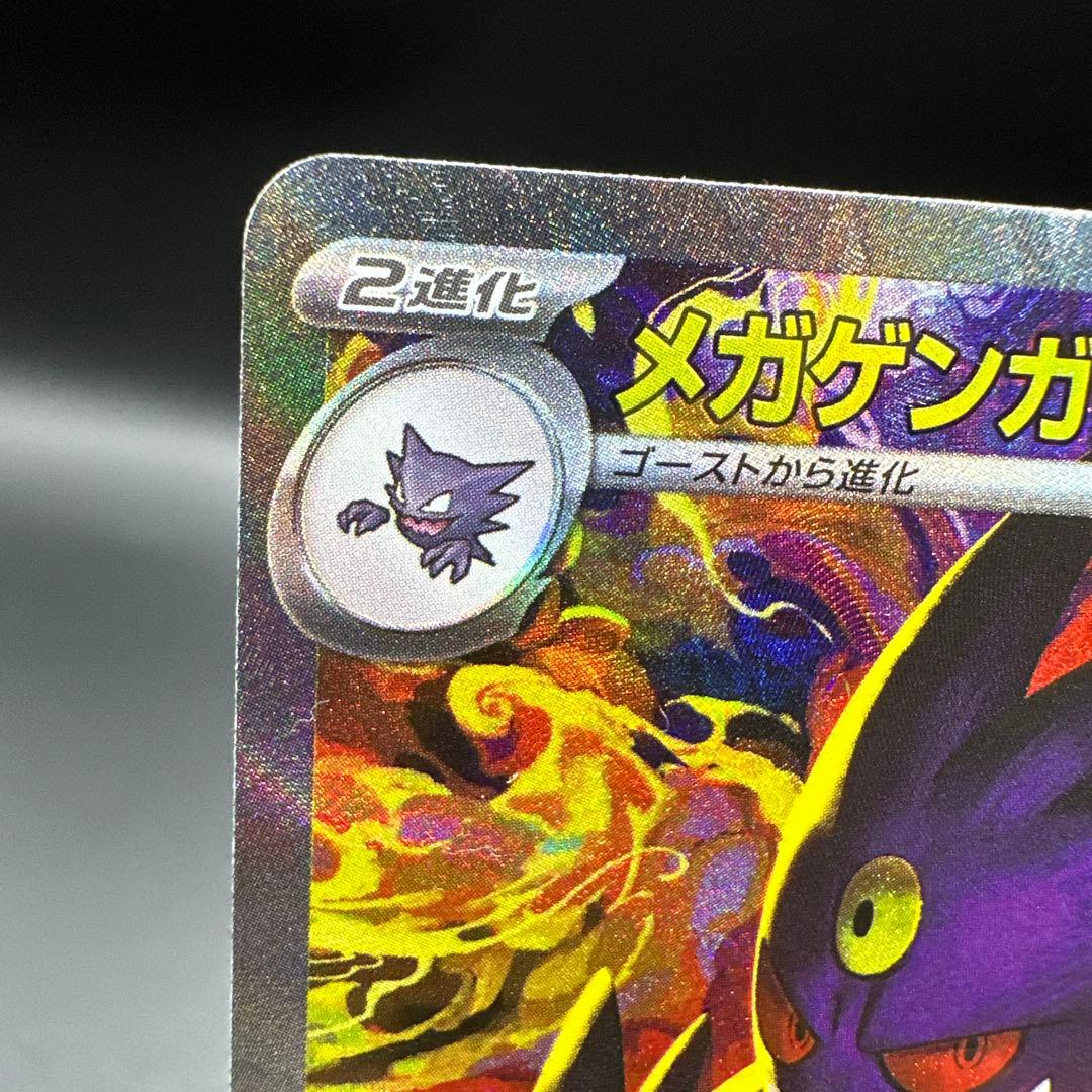 【3/8開封】メガドリームexメガゲンガーex SAR m2a 240/193