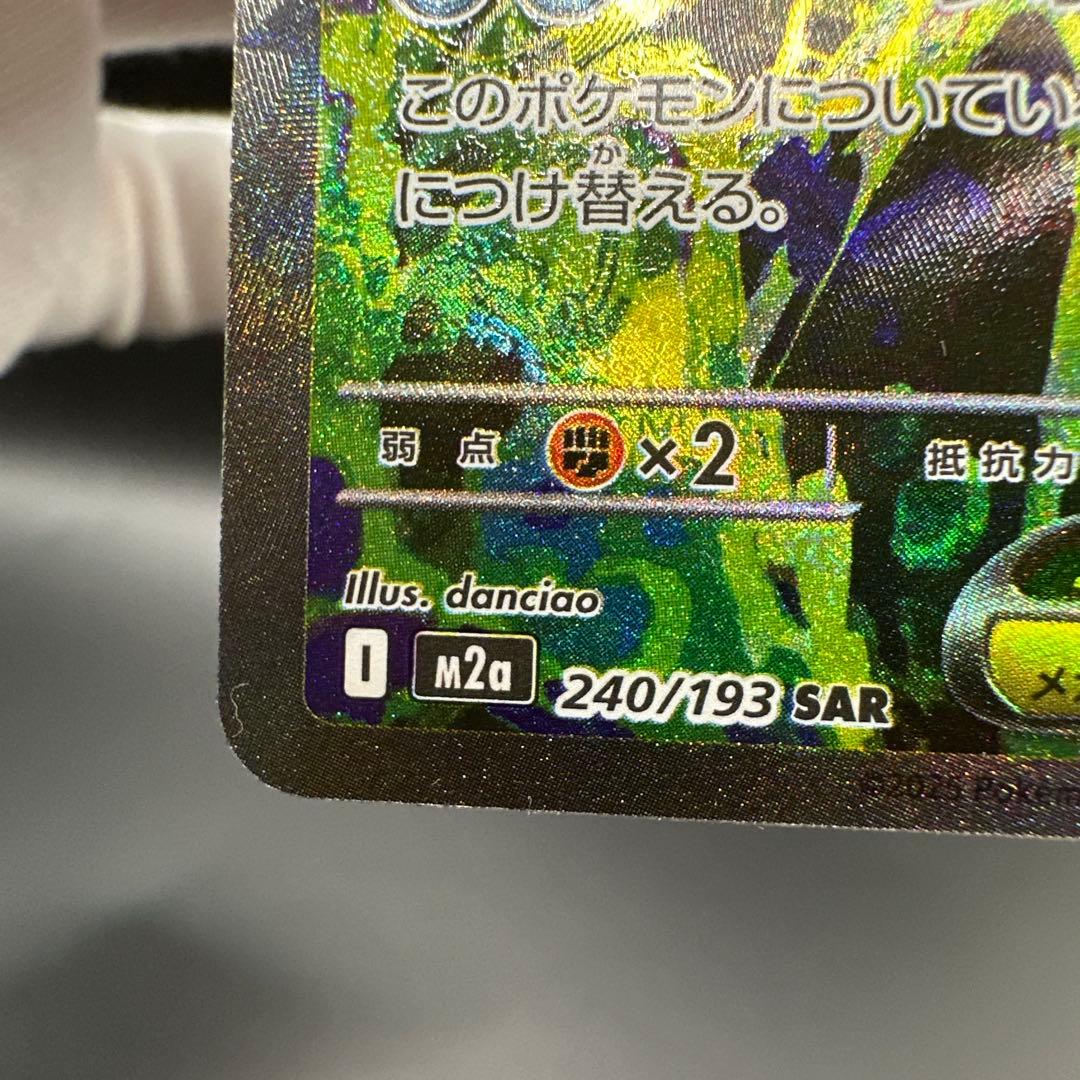 【3/8開封】メガドリームexメガゲンガーex SAR m2a 240/193
