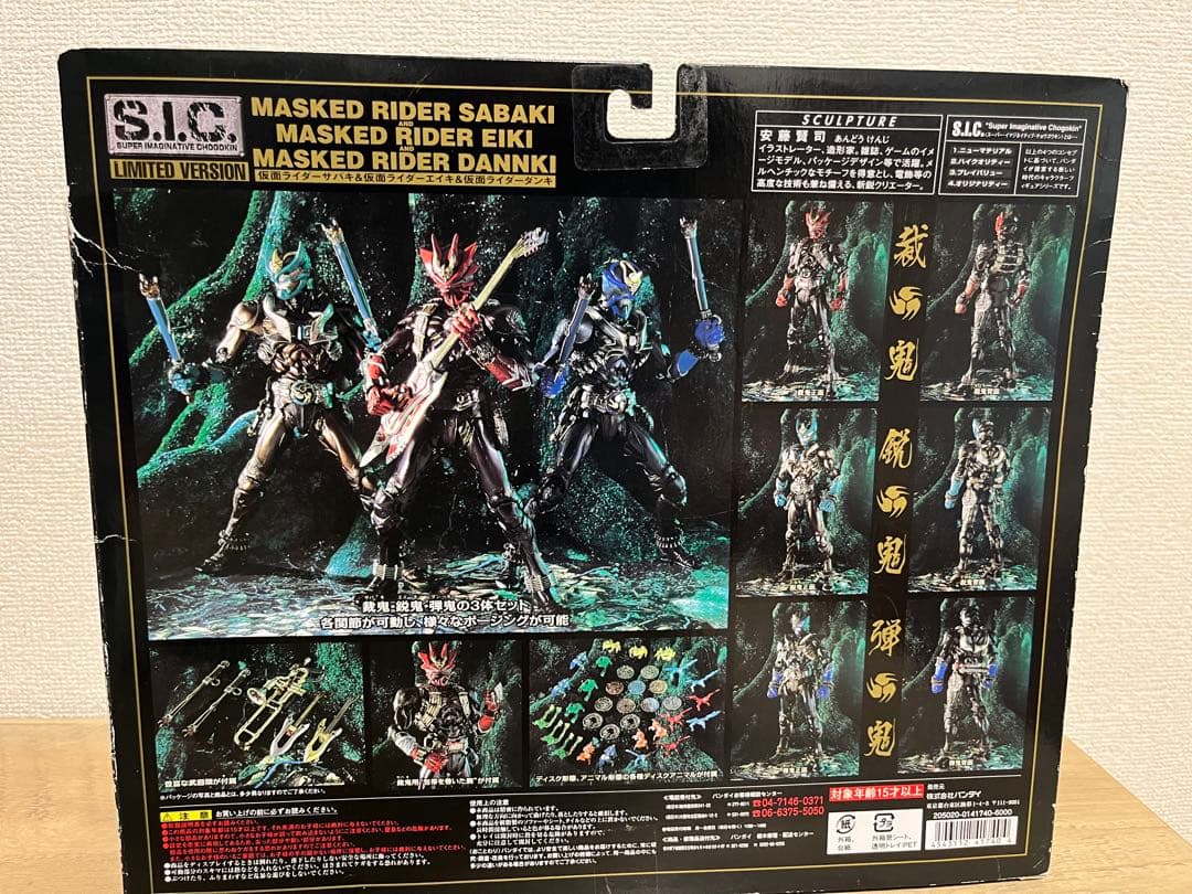 SIC仮面ライダー SABAKI & EIKI & DANNKI 限定版